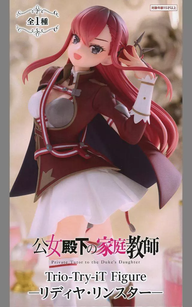 公女殿下の家庭教師 Trio-Try-iT Figure リディヤ・リンスター[フリュー]
