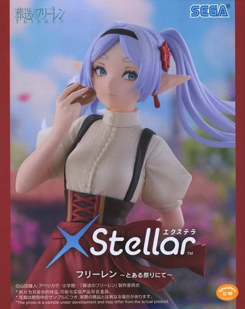 葬送のフリーレン XStellar フリーレン ～とある祭りにて～[セガ]