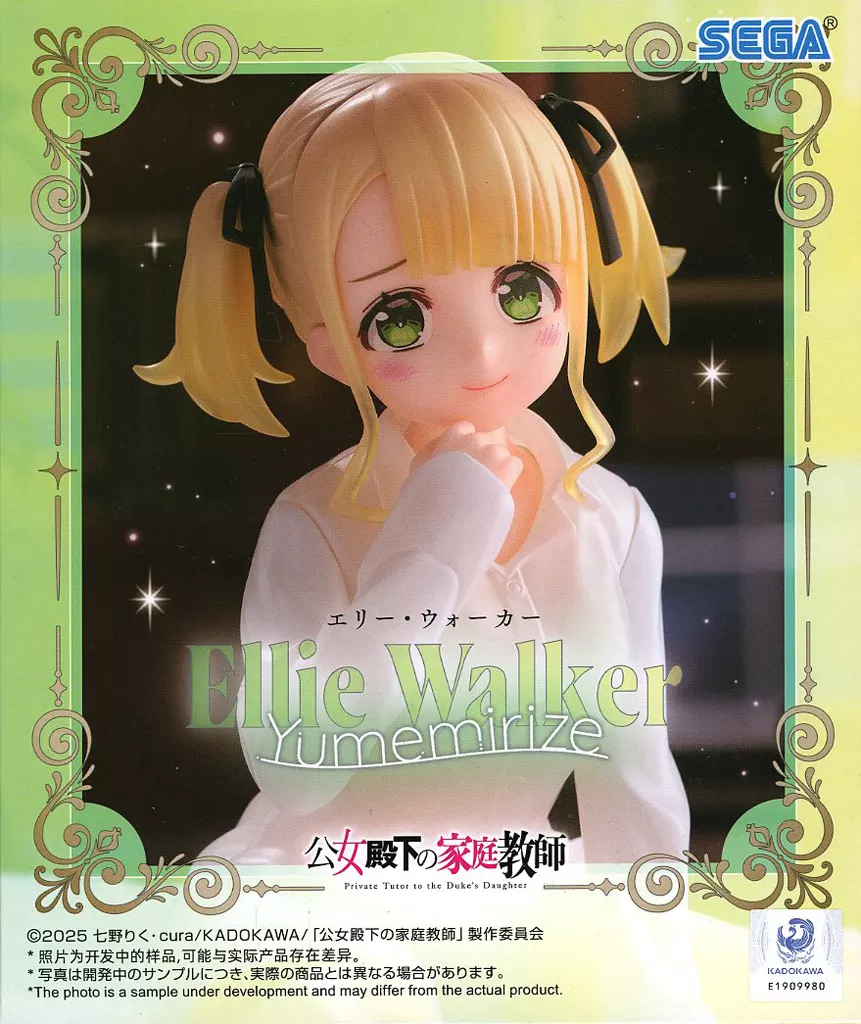 公女殿下の家庭教師 Yumemirize エリー・ウォーカー[セガ]