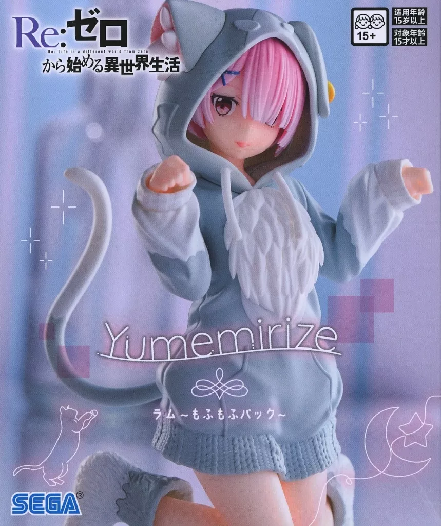 Re:ゼロから始める異世界生活 Yumemirize ラム ～もふもふパック～[セガ]