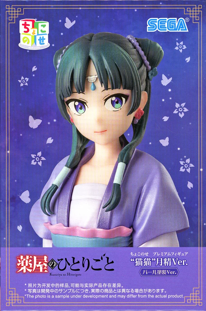 TVアニメ『薬屋のひとりごと』 ちょこのせ プレミアムフィギュア 猫猫 月精Ver. パール塗装Ver.[セガ]