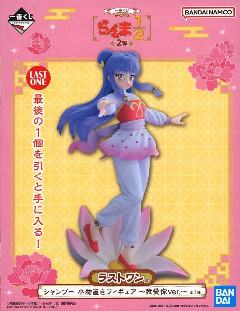 一番くじ TVアニメ「らんま1/2」 2弾 ラストワン賞 シャンプー 小物置きフィギュア ～ウォーアイニーver.～[BANDAI SPIRITS]
