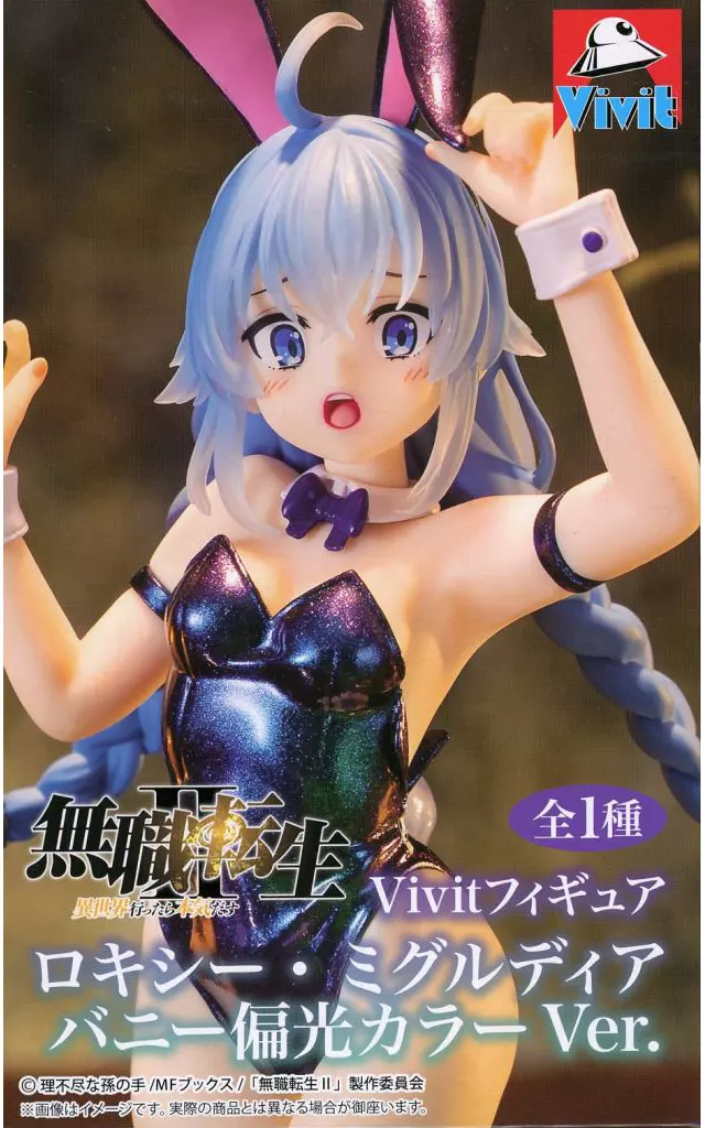 無職転生II 〜異世界行ったら本気だす〜 Vivitフィギュア ロキシー・ミグルディア バニー偏光カラーVer.[システムサービス]