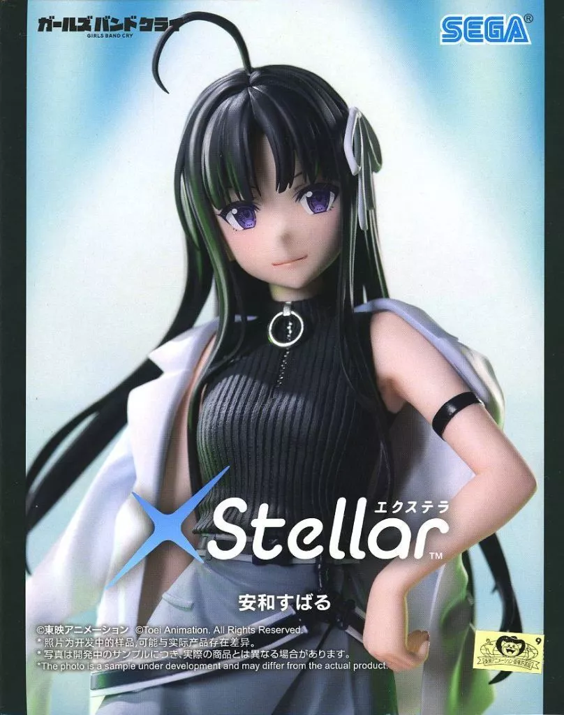 ガールズバンドクライ XStellar 安和すばる[セガ]