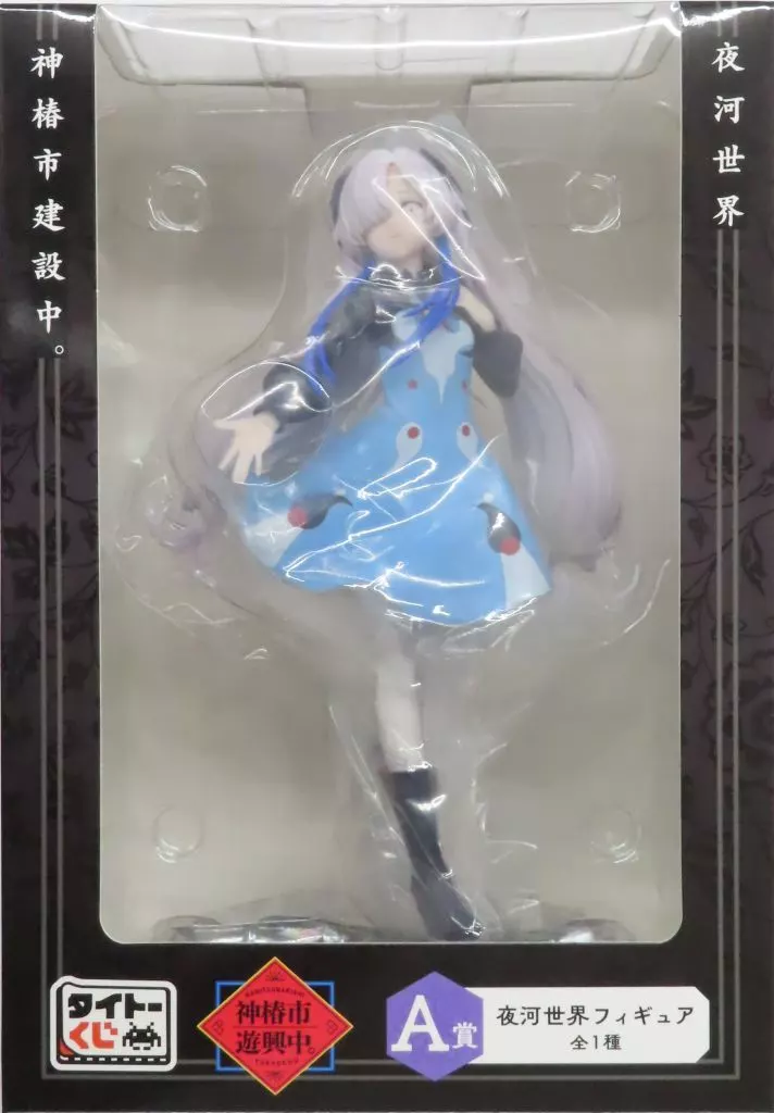 タイトーくじ 神椿市遊興中。 A賞 夜河世界 フィギュア[タイトー]