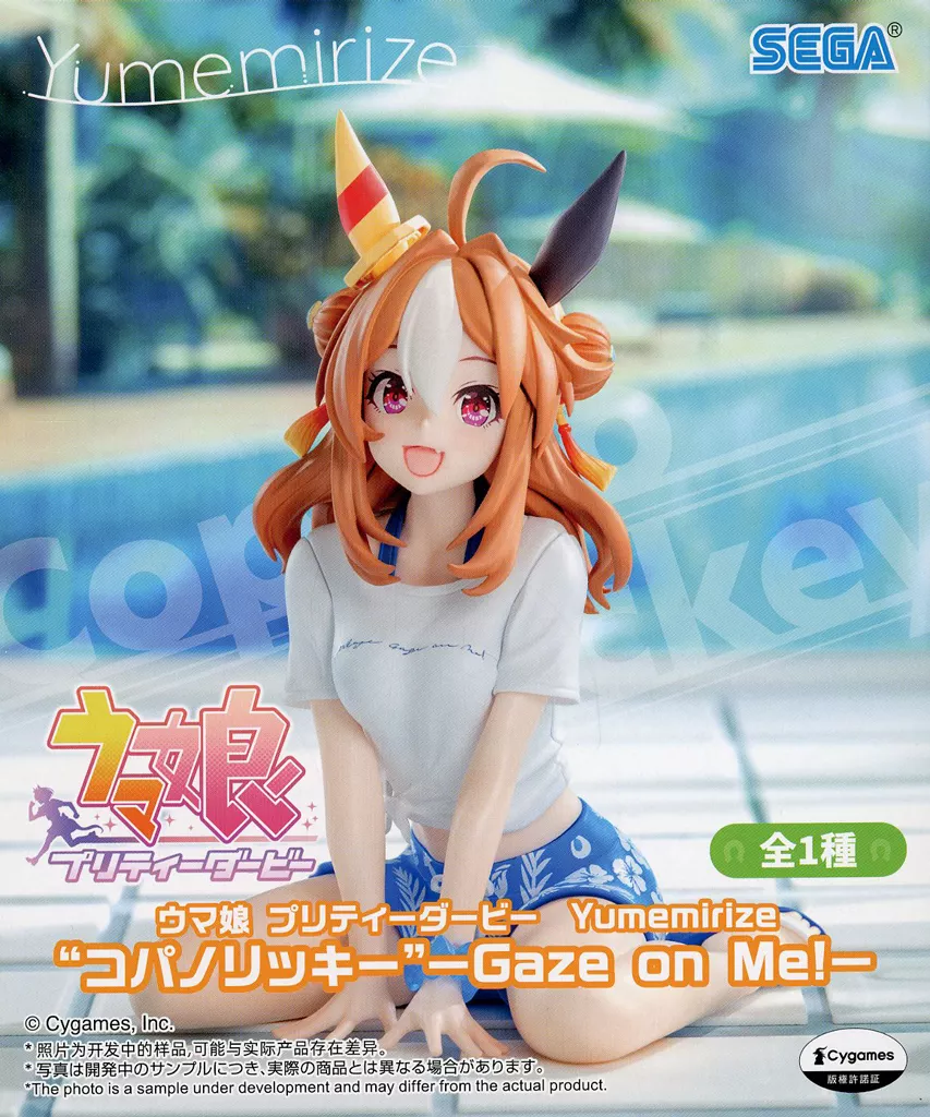 ウマ娘 プリティーダービー Yumemirize コパノリッキー -Gaze on Me!-[セガ]