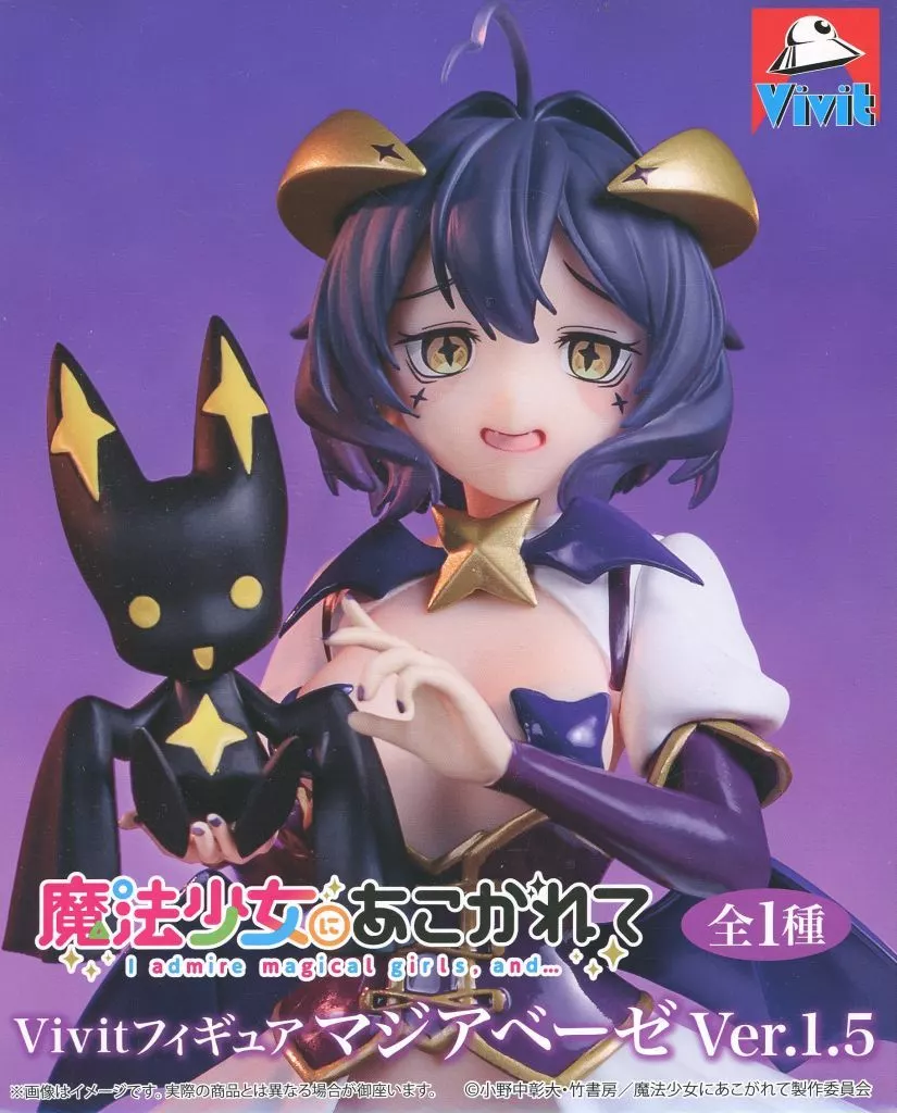 魔法少女にあこがれて Vivitフィギュア マジアベーゼ Ver.1.5[システムサービス]