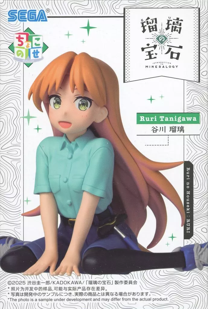 瑠璃の宝石 ちょこのせ プレミアムフィギュア ルリ[セガ]