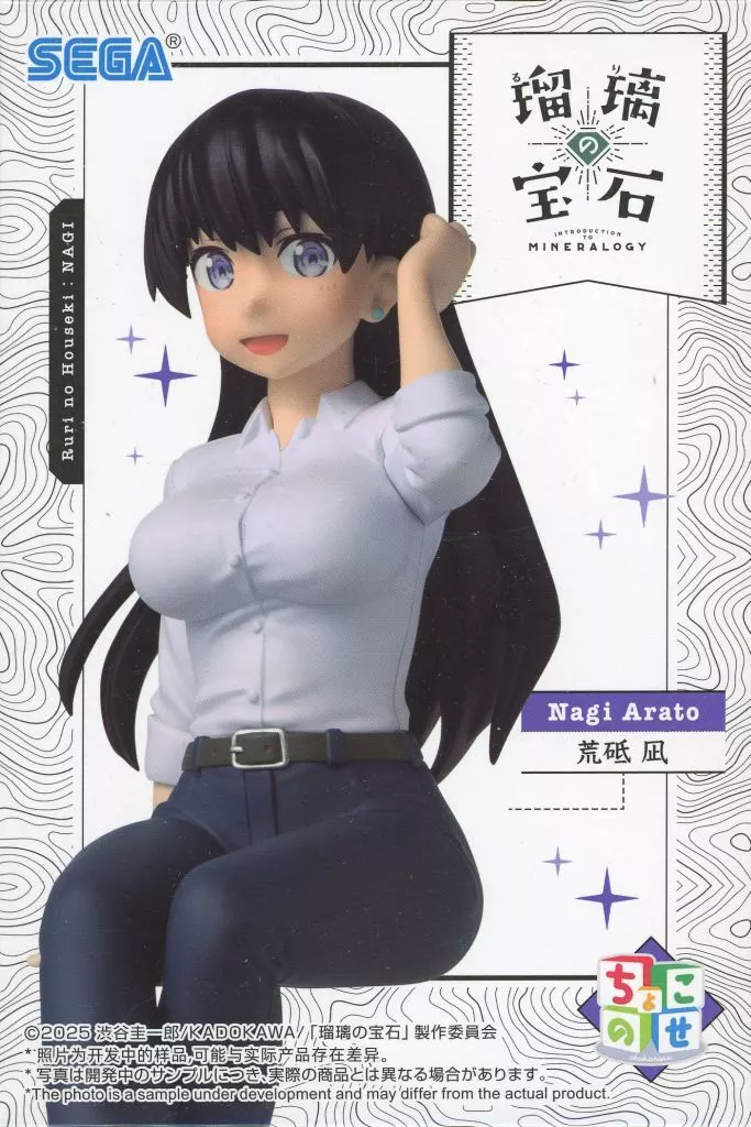 瑠璃の宝石 ちょこのせ プレミアムフィギュア ナギ[セガ]