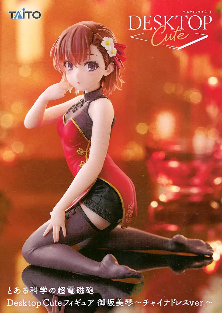 とある科学の超電磁砲 Desktop Cute フィギュア 御坂美琴 ～チャイナドレスver.～[タイトー]
