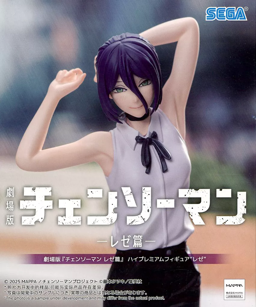 チェンソーマン レゼ篇 ハイプレミアムフィギュア レゼ[セガ]