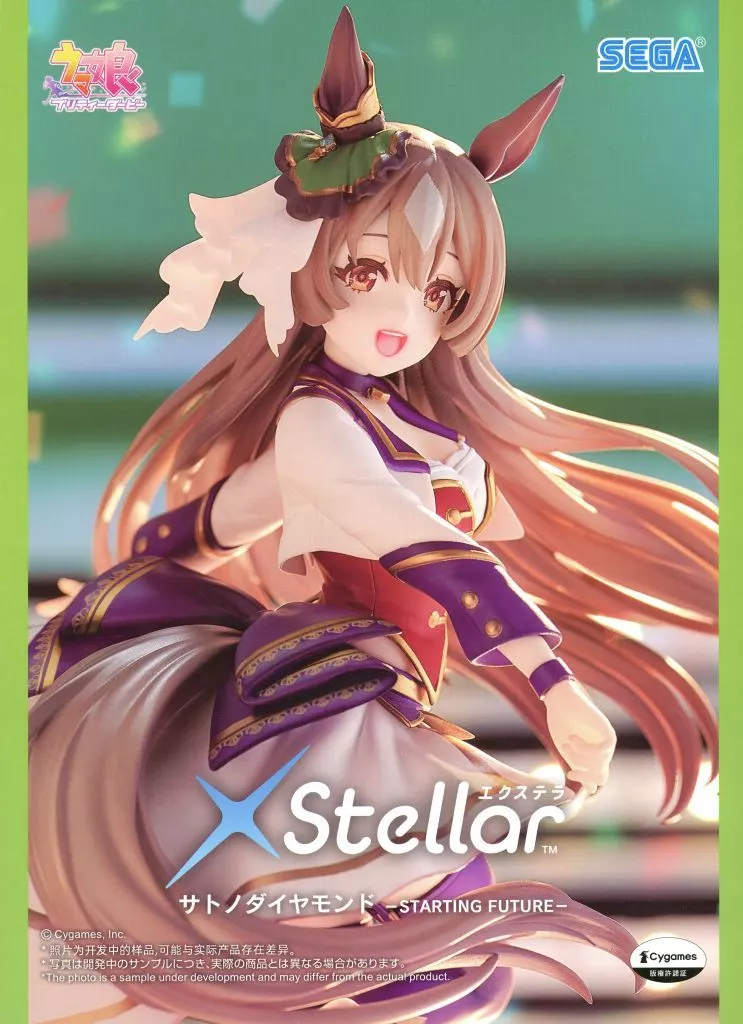 ウマ娘 プリティーダービー XStellar サトノダイヤモンド -STARTING FUTURE-[セガ]
