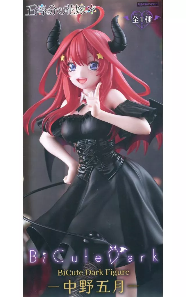 五等分の花嫁＊ BiCute Dark Figure 中野五月[フリュー]
