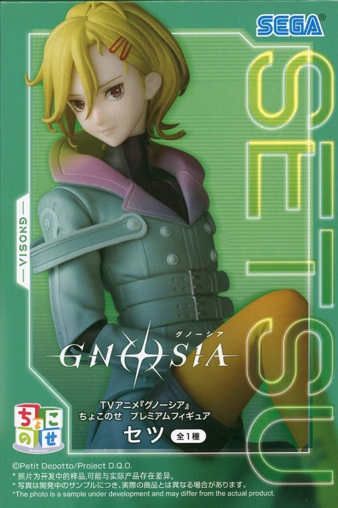 グノーシア ちょこのせ プレミアムフィギュア セツ[セガ]