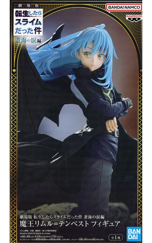 劇場版 転生したらスライムだった件 蒼海の涙編 魔王リムル=テンペスト フィギュア[BANDAI SPIRITS]