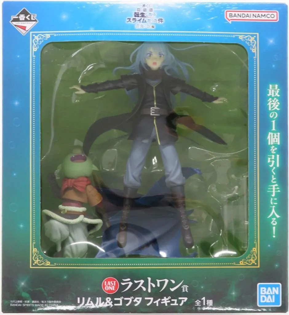 一番くじ 劇場版 転生したらスライムだった件 蒼海の涙編 ラストワン賞 リムル＆ゴブタ フィギュア[BANDAI SPIRITS]