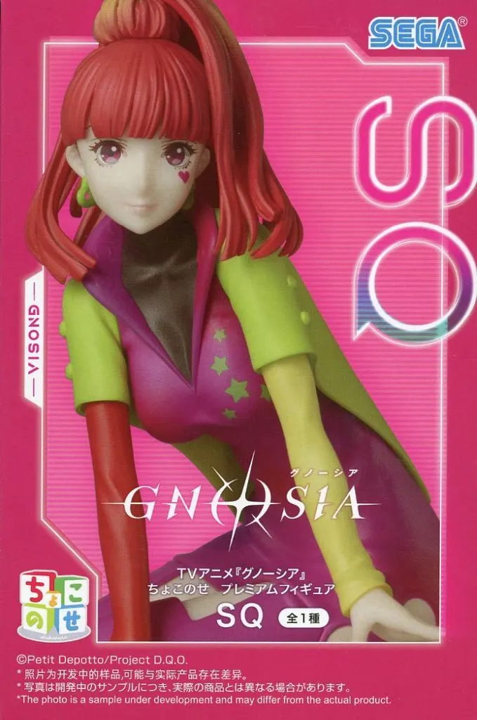 グノーシア ちょこのせ プレミアムフィギュア SQ[セガ]