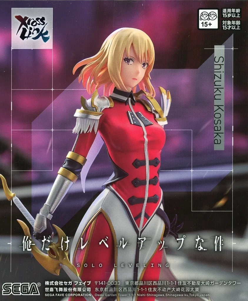 俺だけレベルアップな件 XrossLink フィギュア 向坂雫[セガ]