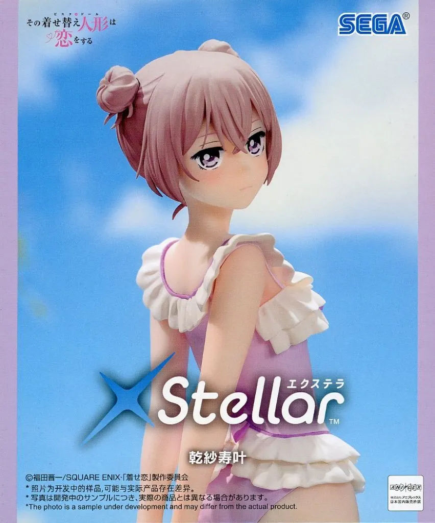 その着せ替え人形は恋をする XStellar 乾紗寿叶[セガ]