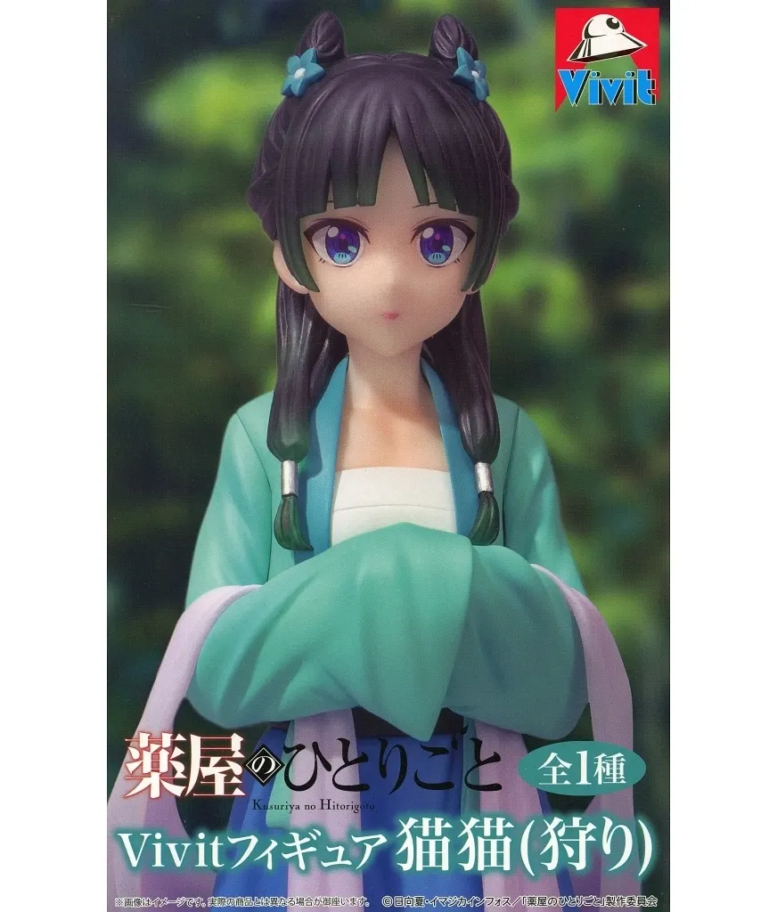 薬屋のひとりごと Vivitフィギュア 猫猫 （狩り）[システムサービス]