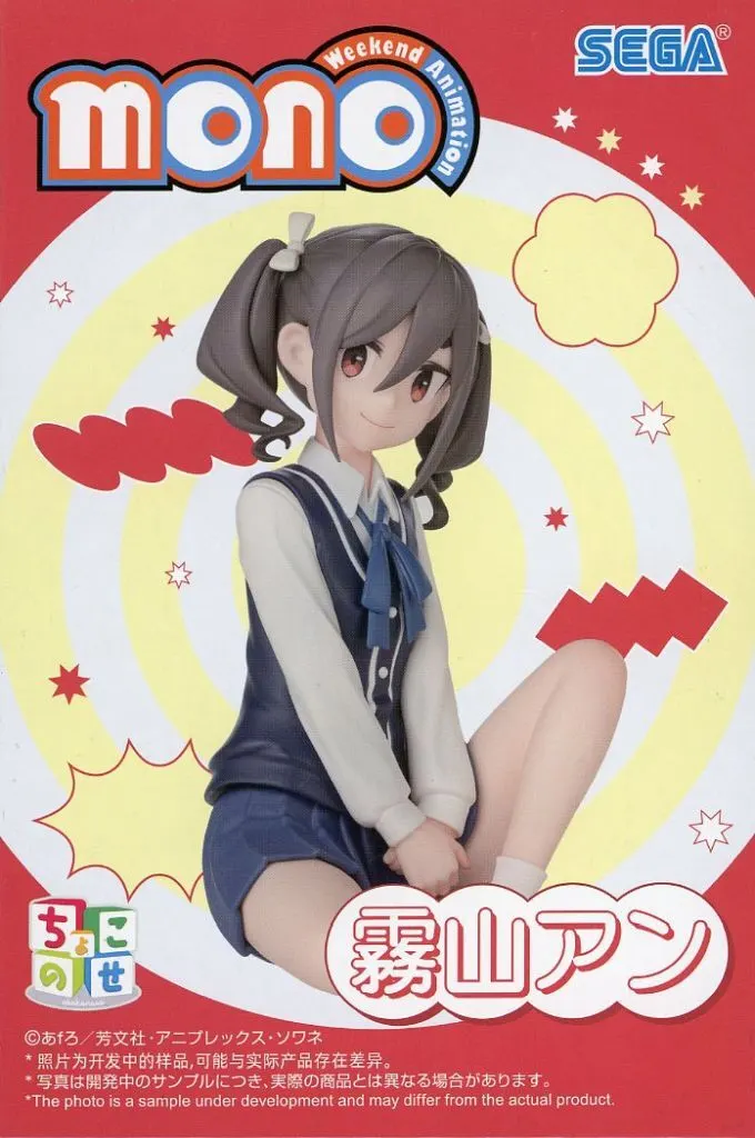 mono ちょこのせ プレミアムフィギュア 霧山アン[セガ]