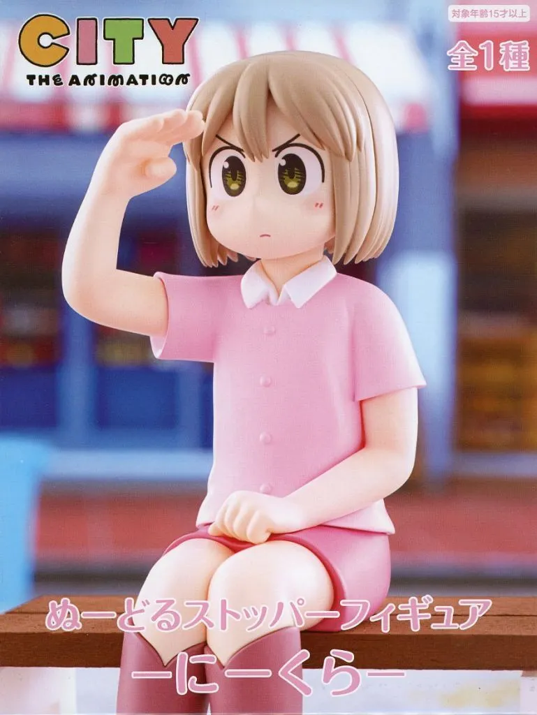 CITY THE ANIMATION ぬーどるストッパーフィギュア にーくら[フリュー]