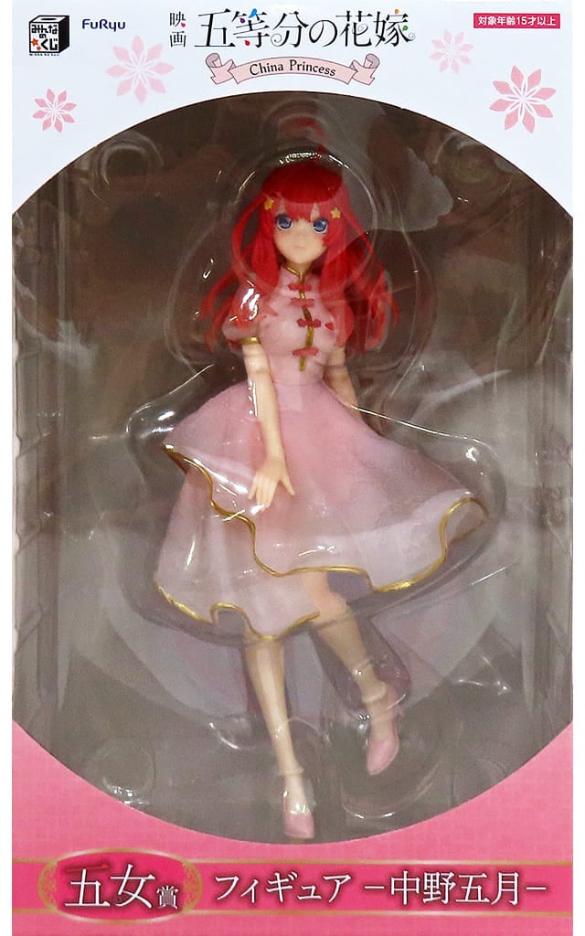 みんなのくじ 映画「五等分の花嫁」 −China Princess− 五女賞 フィギュア 中野五月[フリュー]