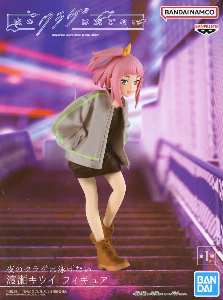 夜のクラゲは泳げない 渡瀬キウイ フィギュア[BANDAI SPIRITS]