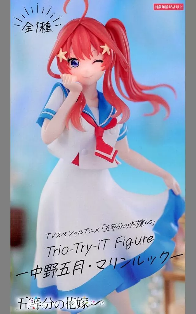 TVスペシャルアニメ「五等分の花嫁∽」 Trio-Try-iT Figure 中野五月 マリンルック[フリュー]