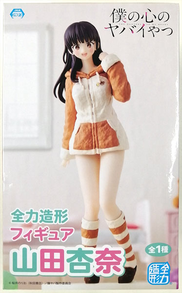 僕の心のヤバイやつ 全力造形 フィギュア 山田杏奈[SYSTEM SERVICE]