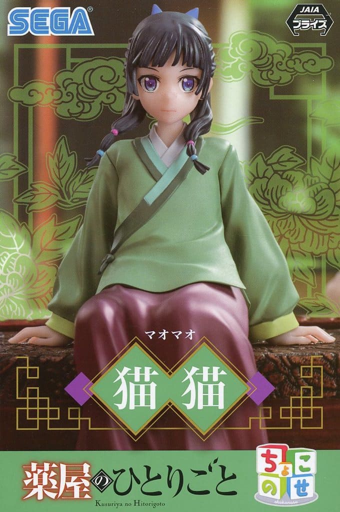 薬屋のひとりごと ちょこのせ プレミアムフィギュア 猫猫[セガ]