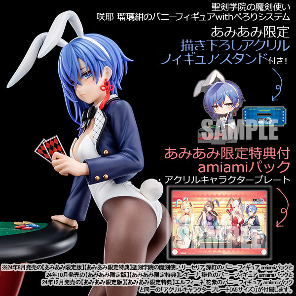 【あみあみ限定版】【あみあみ限定特典】聖剣学院の魔剣使い 咲耶・ジークリンデ 瑠璃紺のバニーフィギュアwithぺろりシステム 1/6 完成品フィギュア amiamiパック[日本コロムビア]