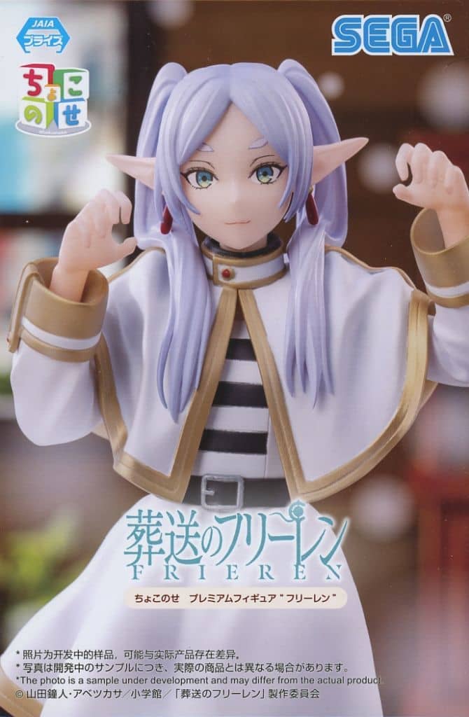 葬送のフリーレン ちょこのせ プレミアムフィギュア フリーレン[セガ]