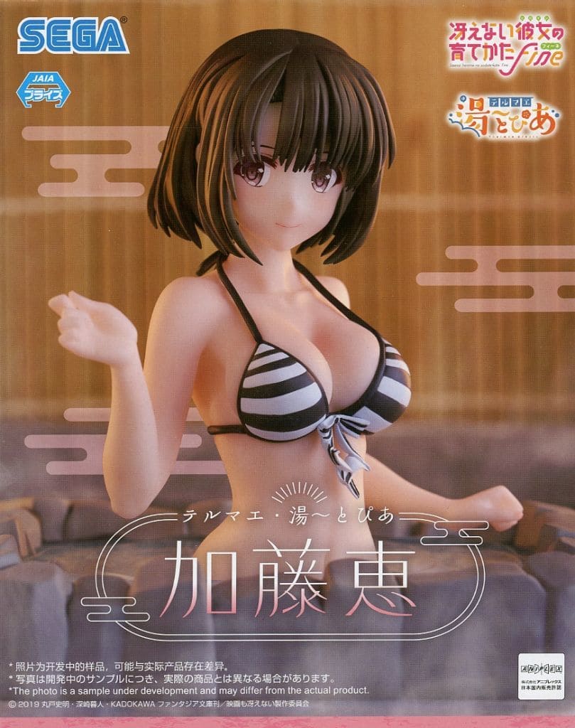 冴えない彼女の育てかた Fine テルマエ・湯〜とぴあ 加藤恵[セガ]