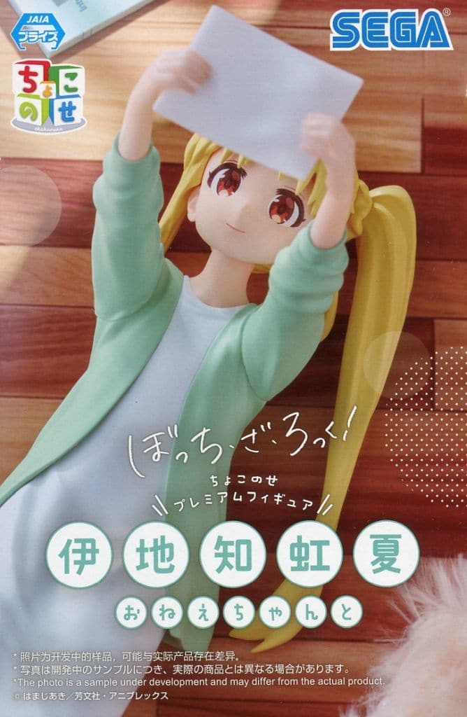 アニメ「ぼっち・ざ・ろっく！」 ちょこのせ プレミアムフィギュア 伊地知虹夏 おねえちゃんと[セガ]