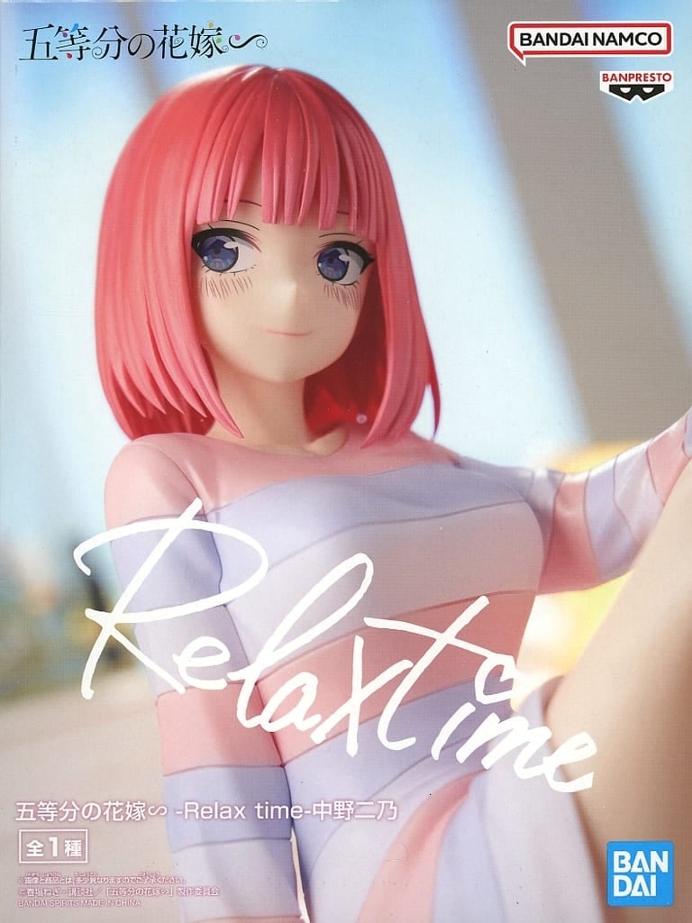五等分の花嫁∽ Relax time 中野二乃[BANDAI SPIRITS]