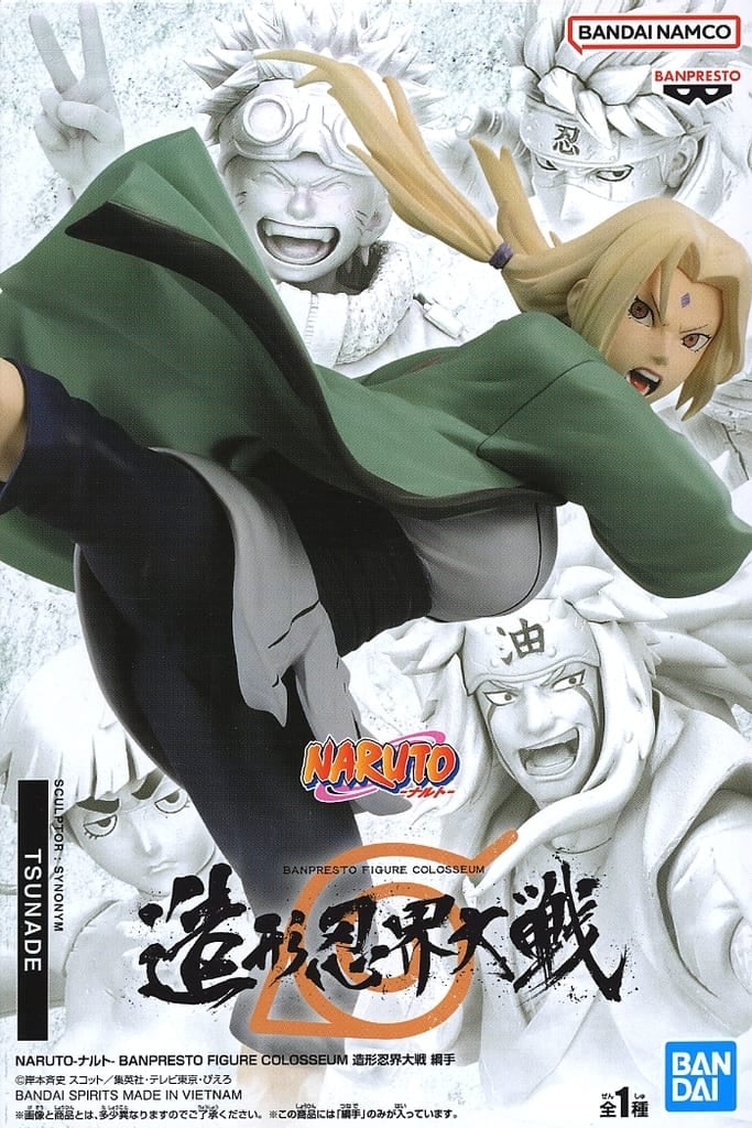 NARUTO-ナルト- BANPRESTO FIGURE COLOSSEUM 造形忍界大戦 綱手[BANDAI SPIRITS]