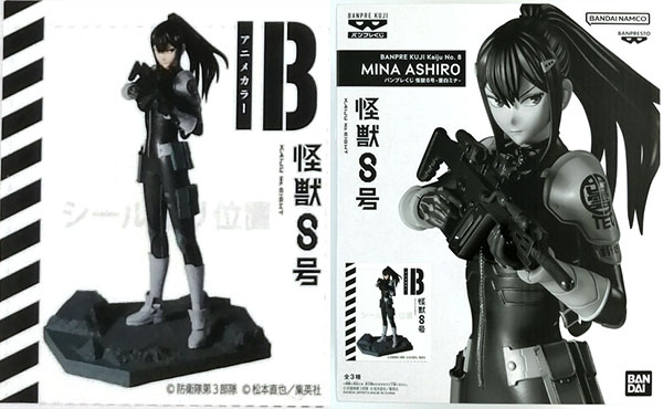 バンプレくじ 怪獣８号-亜白ミナ- アニメカラー[BANDAI SPIRITS]