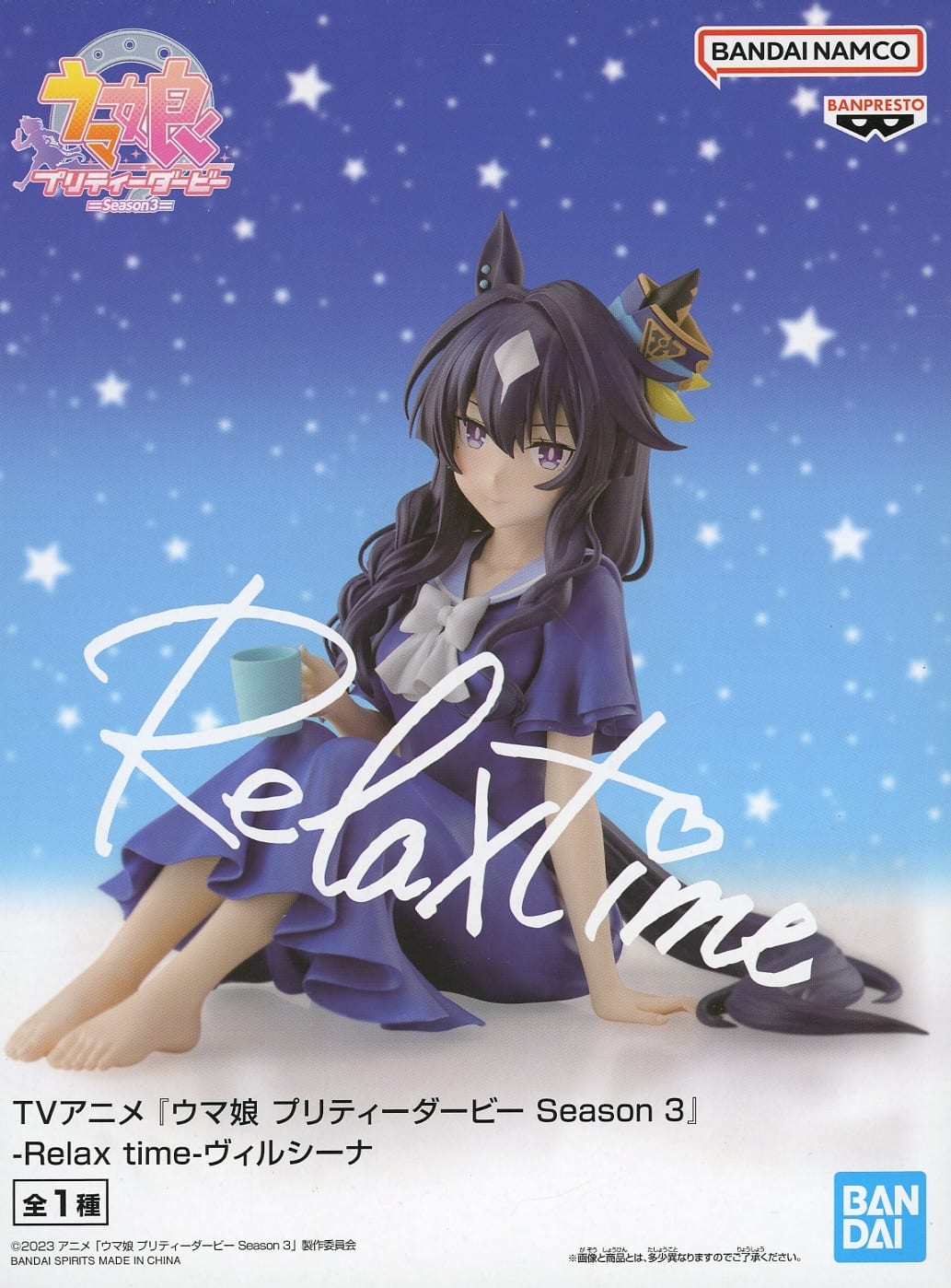 TVアニメ『ウマ娘 プリティーダービー Season 3』 -Relax time- ヴィルシーナ[BANDAI SPIRITS]