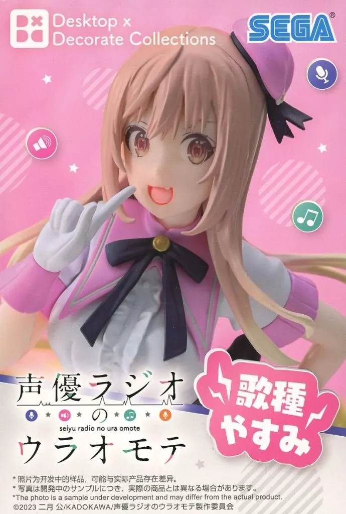 声優ラジオのウラオモテ Desktop×Decorate Collections 歌種やすみ[セガ]