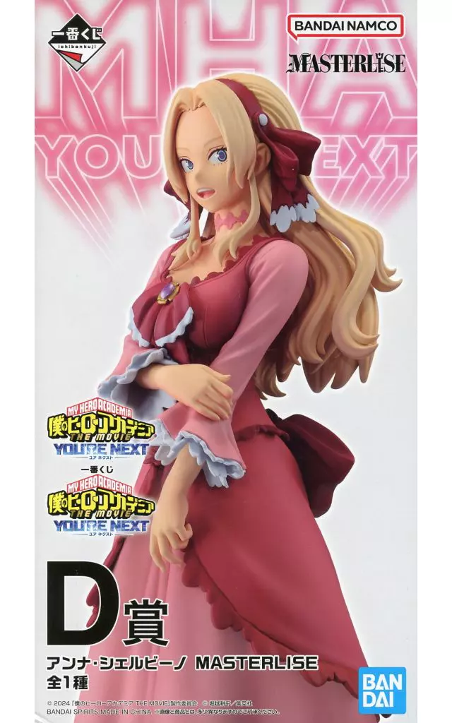 一番くじ 僕のヒーローアカデミア ーYOU’RE NEXTー D賞 アンナ・シェルビーノ MASTERLISE[BANDAI SPIRITS]
