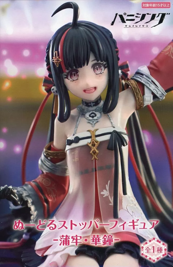 パニシング：グレイレイヴン ぬーどるストッパーフィギュア 蒲牢・華鐘[フリュー]