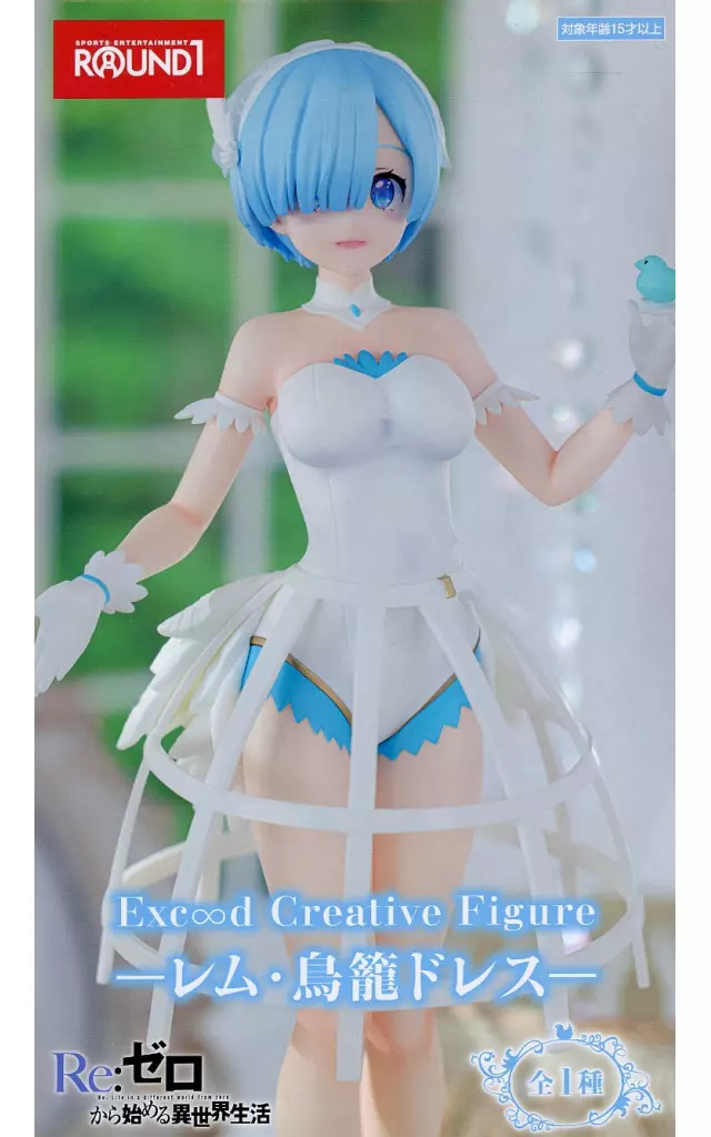 Re:ゼロから始める異世界生活 Exc∞d Creative Figure レム 鳥籠ドレス[フリュー]