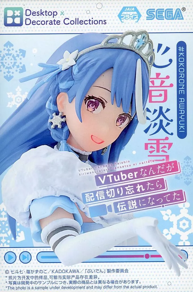 TVアニメ『VTuberなんだが配信切り忘れたら伝説になってた』 Desktop×Decorate Collections 心音淡雪[セガ]