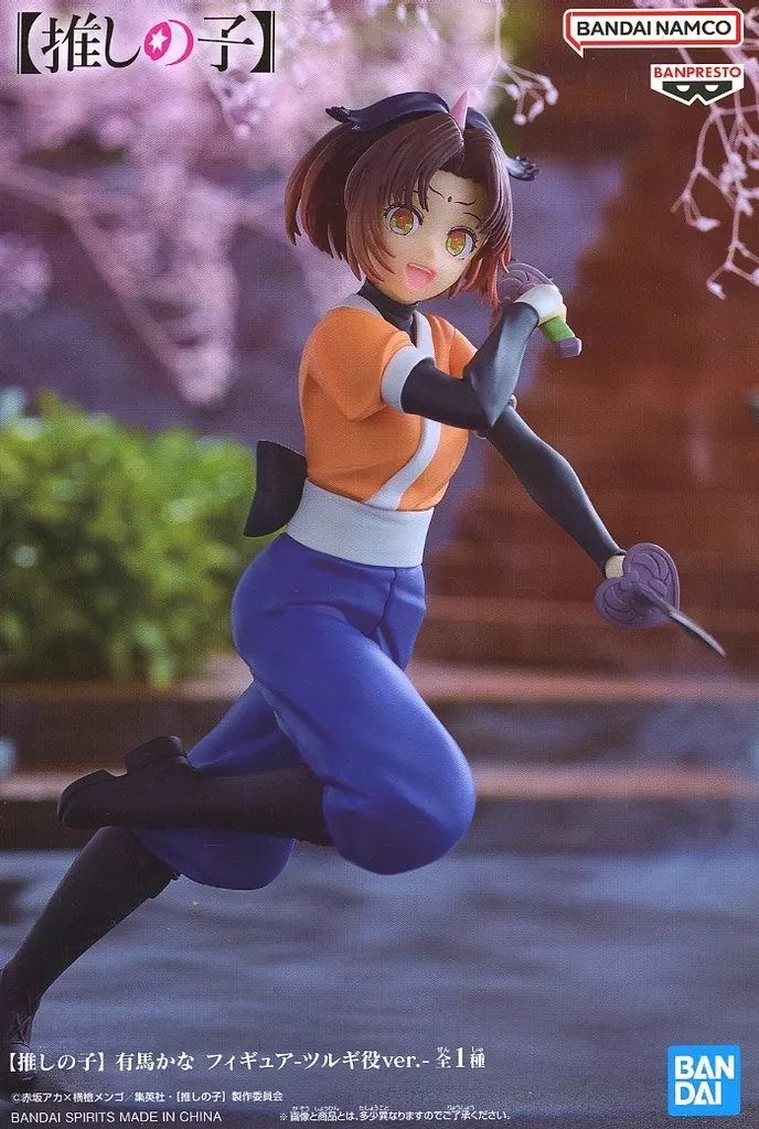【推しの子】 有馬かな フィギュア ツルギ役ver.[BANDAI SPIRITS]