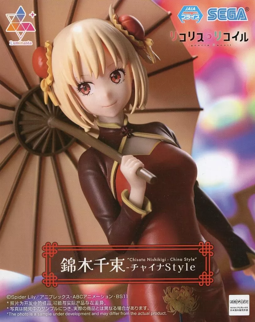 リコリス・リコイル Luminasta 錦木千束 チャイナStyle[セガ]