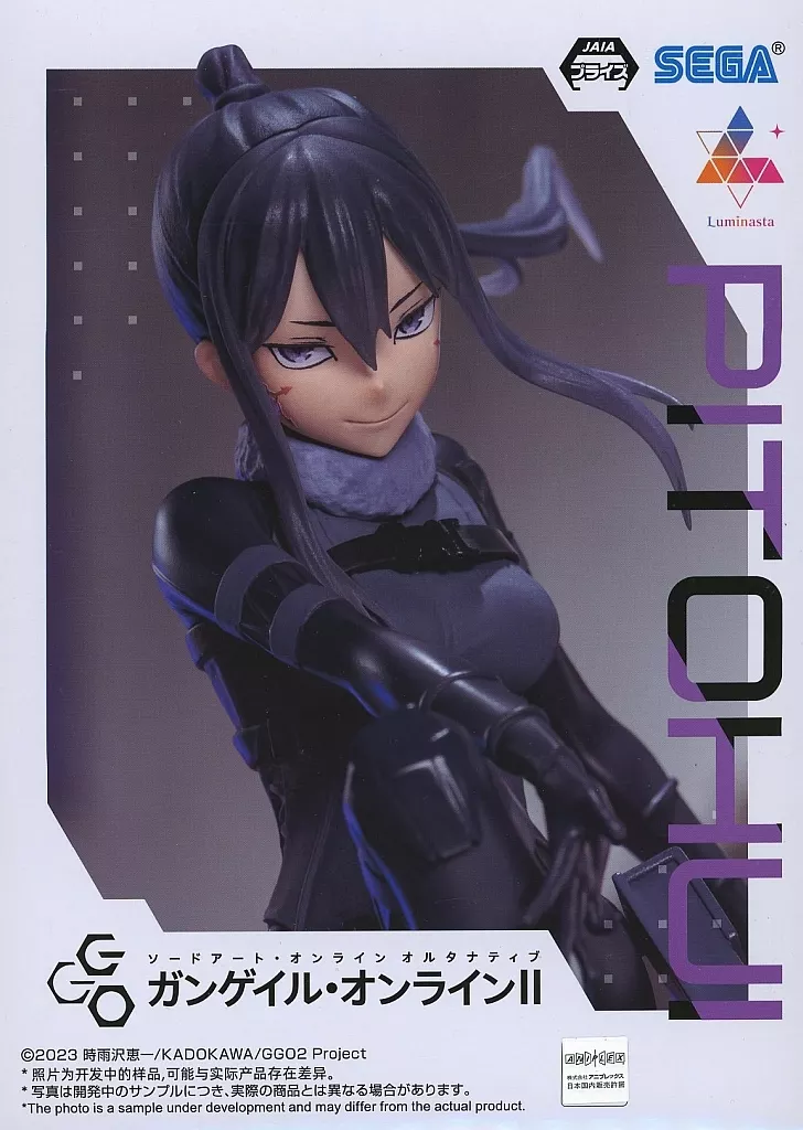 SAO オルタナティブ ガンゲイル・オンラインII Luminasta ピトフーイ[セガ]