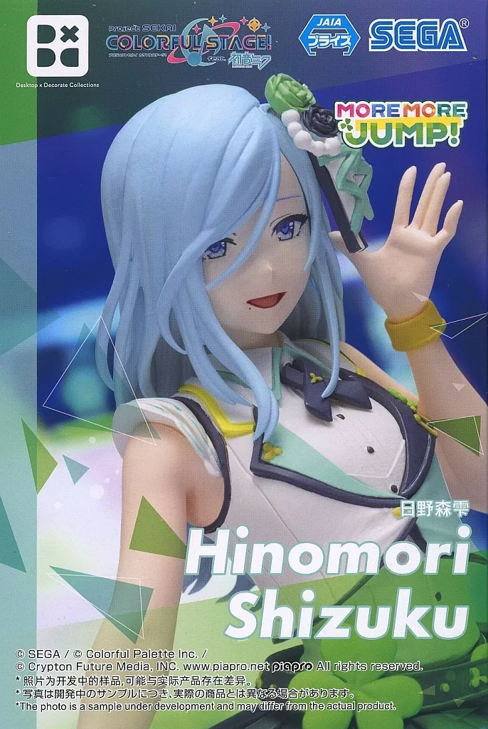 プロジェクトセカイ カラフルステージ！ feat. 初音ミク Desktop×Decorate Collections 日野森雫[セガ]
