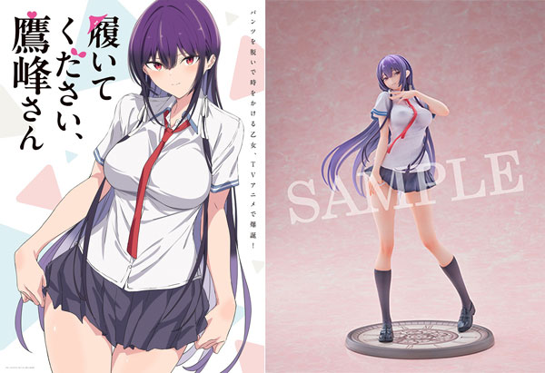 BD 履いてください、鷹峰さん 第1巻 付属 鷹峰高嶺 1/7スケールフィギュア[KADOKAWA]