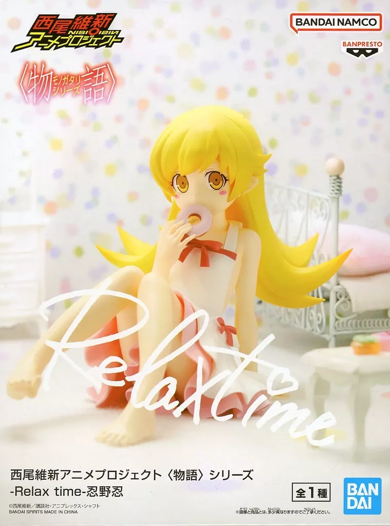 西尾維新アニメプロジェクト〈物語〉シリーズ -Relax time- 忍野忍[BANDAI SPIRITS]
